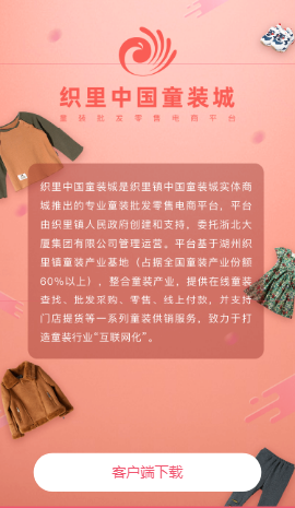 织里中国童装城app
