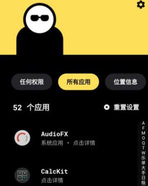 Bouncer隐私保镖app