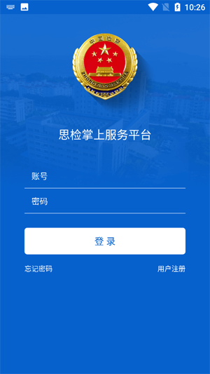 厦门思检掌上服务平台app