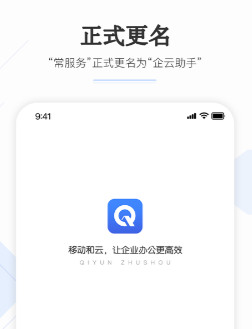 企云助手app