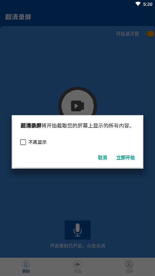 超清录屏app