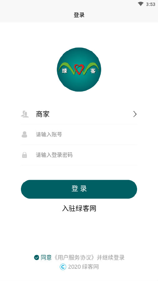 绿客商户端(商家店铺管理)