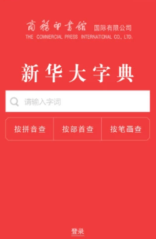 新华大字典app