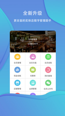 悦尊店管家app