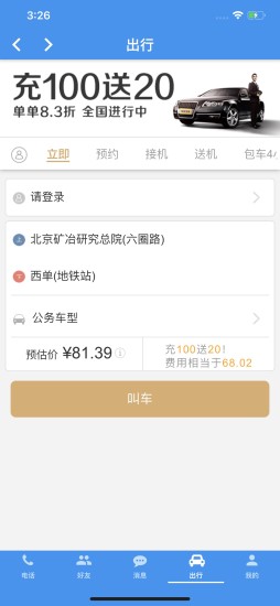 北斗出行app打车软件