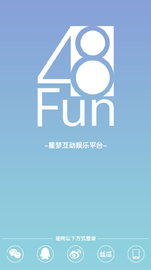 48Fun-SNH48游戏互动平台