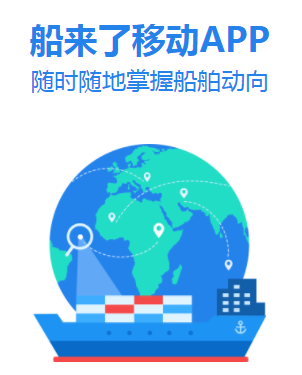 船来了app