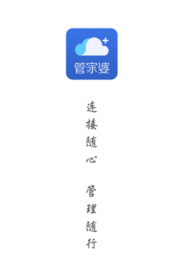 管家婆云app