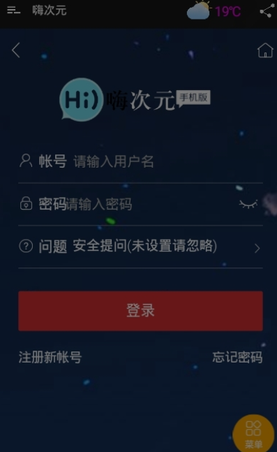 嗨次元超级工具app