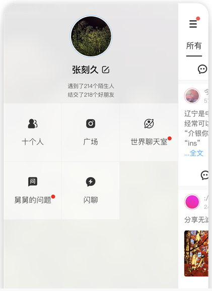 十个人app