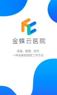 金蝶云医院app