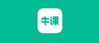 牛课工场app