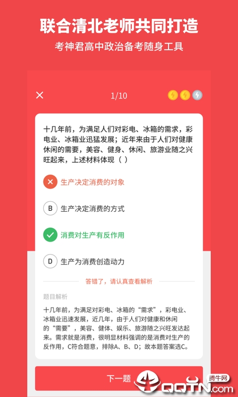 高中政治