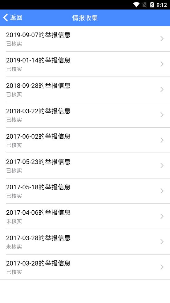 海警务app