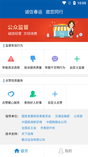 公众监督app