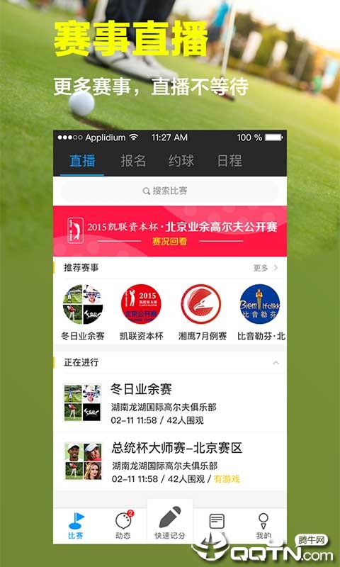 高尔夫江湖app