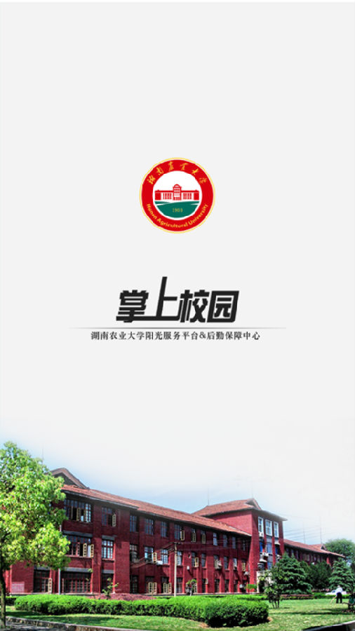 湖南农业大学阳光服务平台