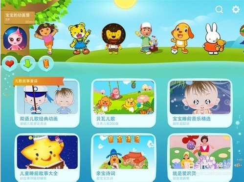 爱奇艺儿童版app官方版