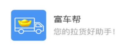 富车帮司机端app