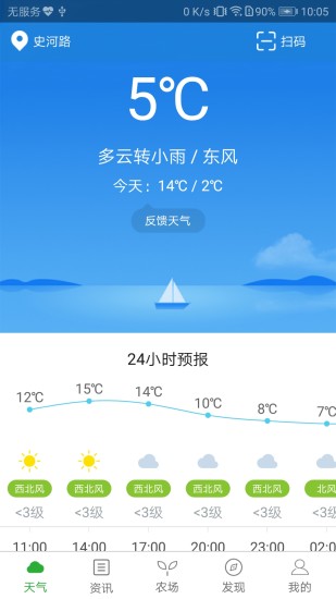 惠农气象app下载