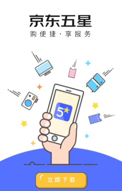 京东五星享购app