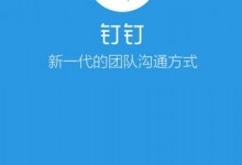 阿里钉钉官方app下载