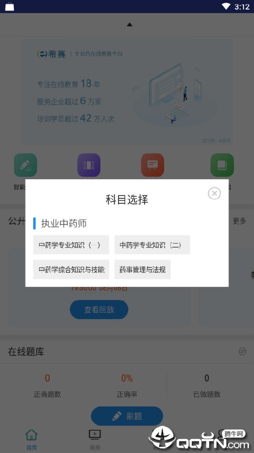 执业中药师考试