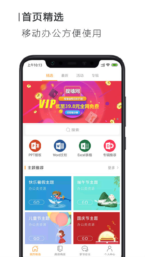 搜穗PPT办公App