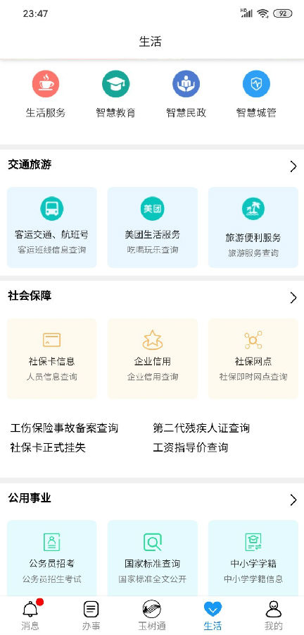 玉树通APP