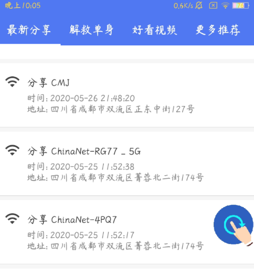 邻里WiFi密码显示器免root