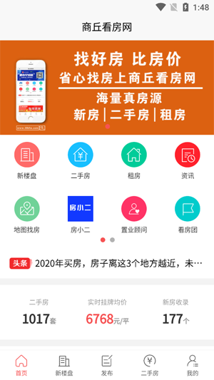 商丘看房网app