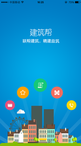 建筑帮app