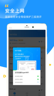 wifi链接小助手