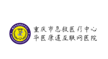 重庆市急救医疗中心app