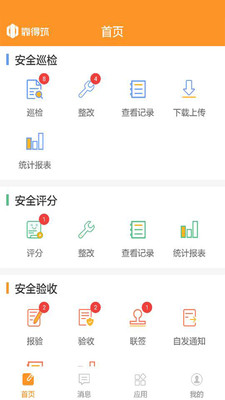 靠得筑安全app