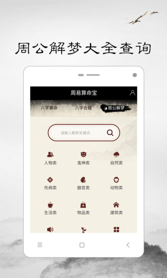 周易算命宝app