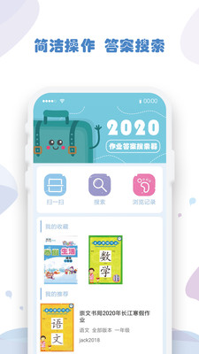 暑假作业答案app