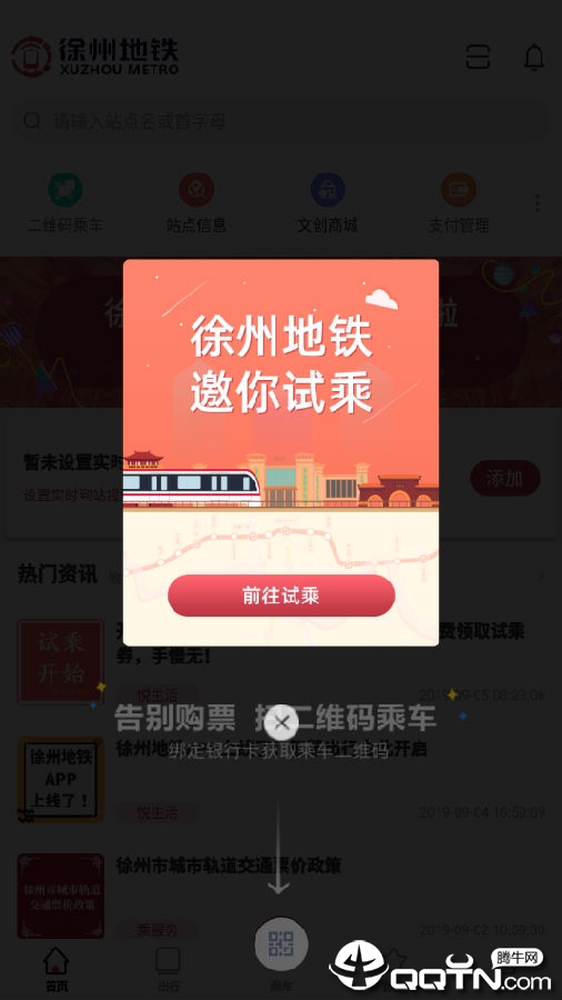 徐州地铁