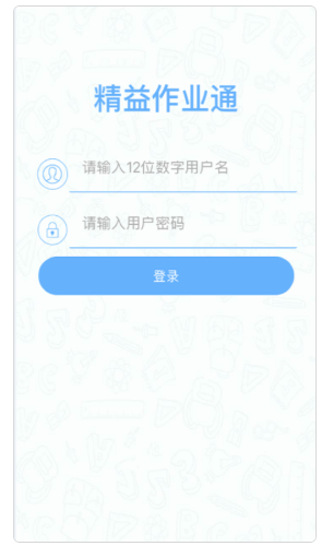 精益作业通app