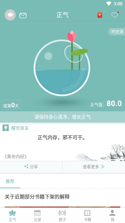 正气打卡app