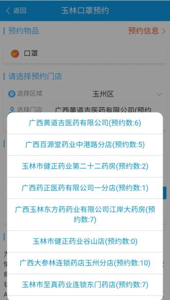 爱广西玉林口罩预约系统