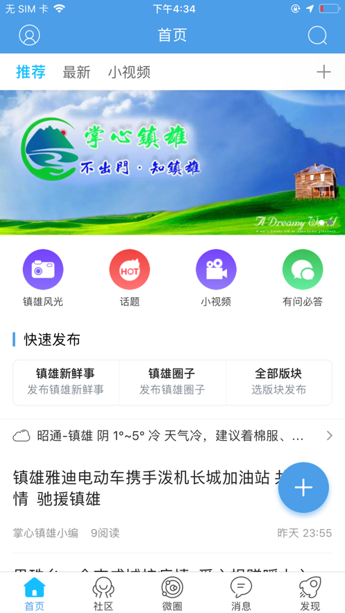 掌心镇雄app
