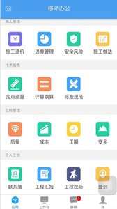 施工通app