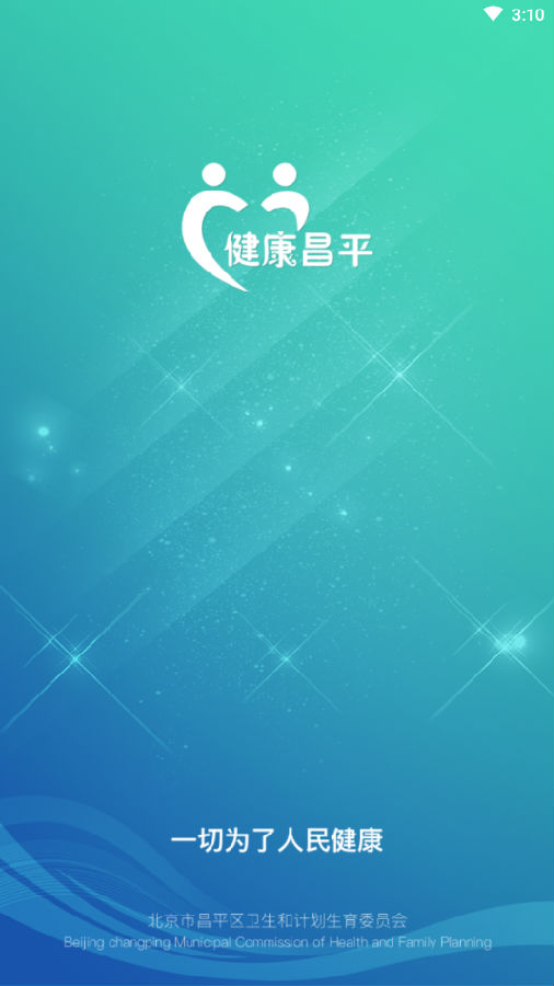 健康昌平云app