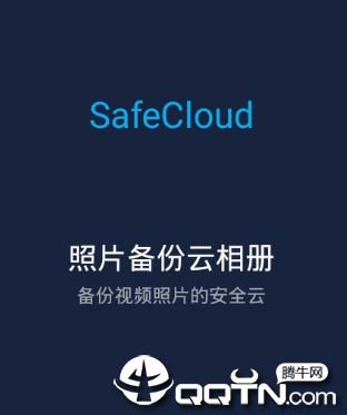 照片备份云相册app