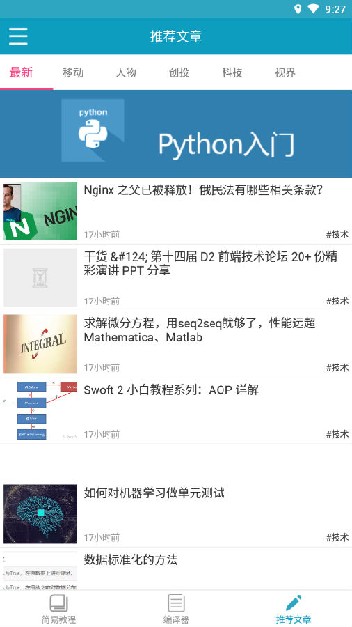 python利器app