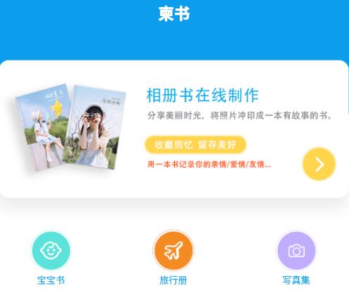 柬书app(照片书)