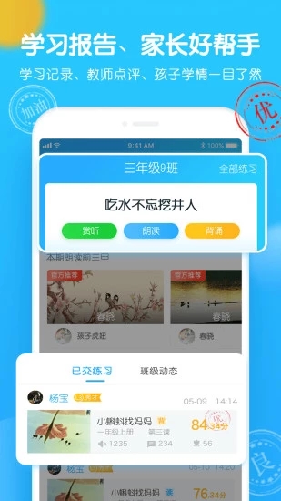 爬梯朗读app