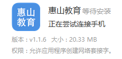 惠山教育app官方版下载