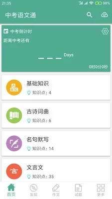 中考语文通app下载